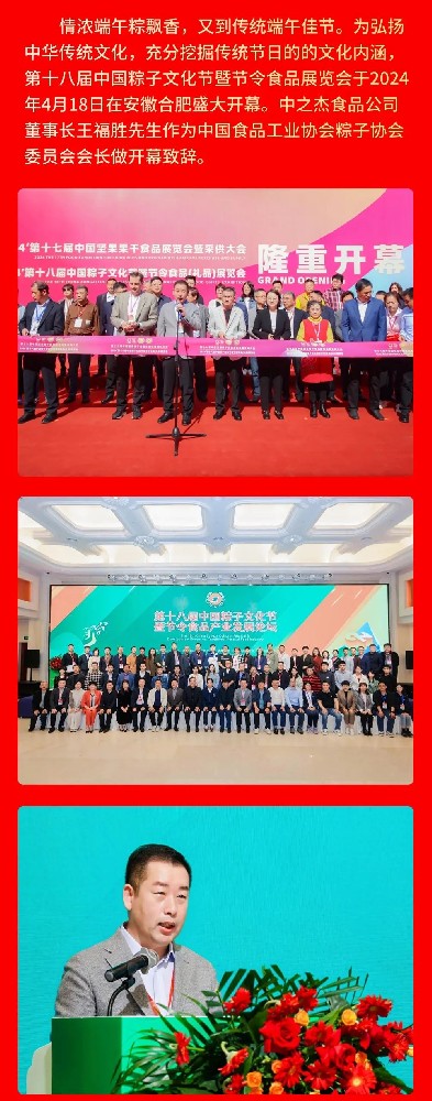 驚艷亮相，燃爆全場！中國粽子文化節(jié)盛大啟幕，中之杰斬獲雙金！