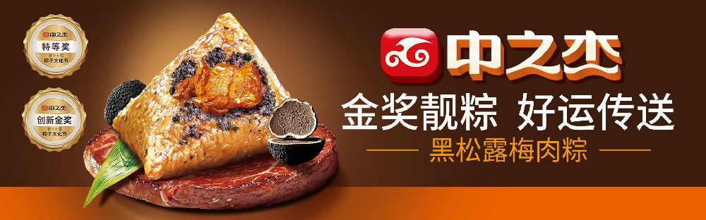 金獎靚粽?好運(yùn)傳送‖端午禮盒榮耀上市！